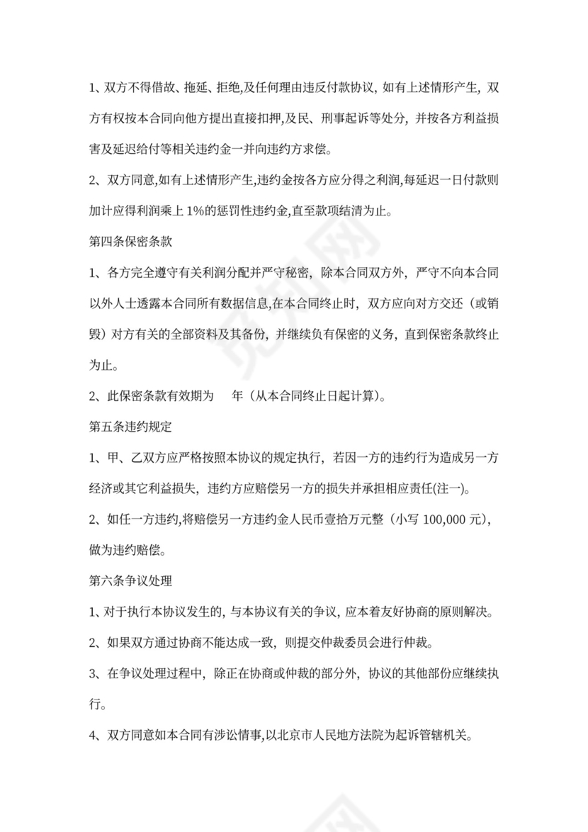 美容项目合作协议书新