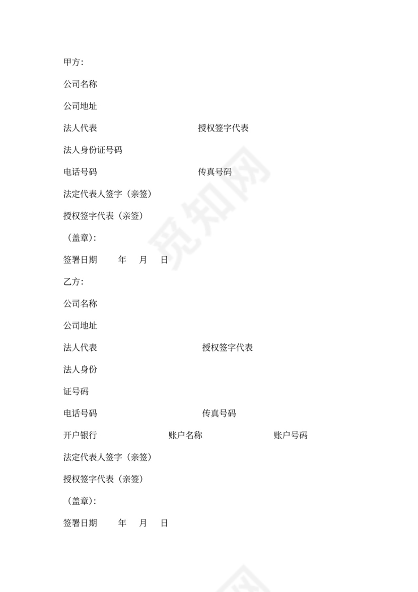 美容项目合作协议书新