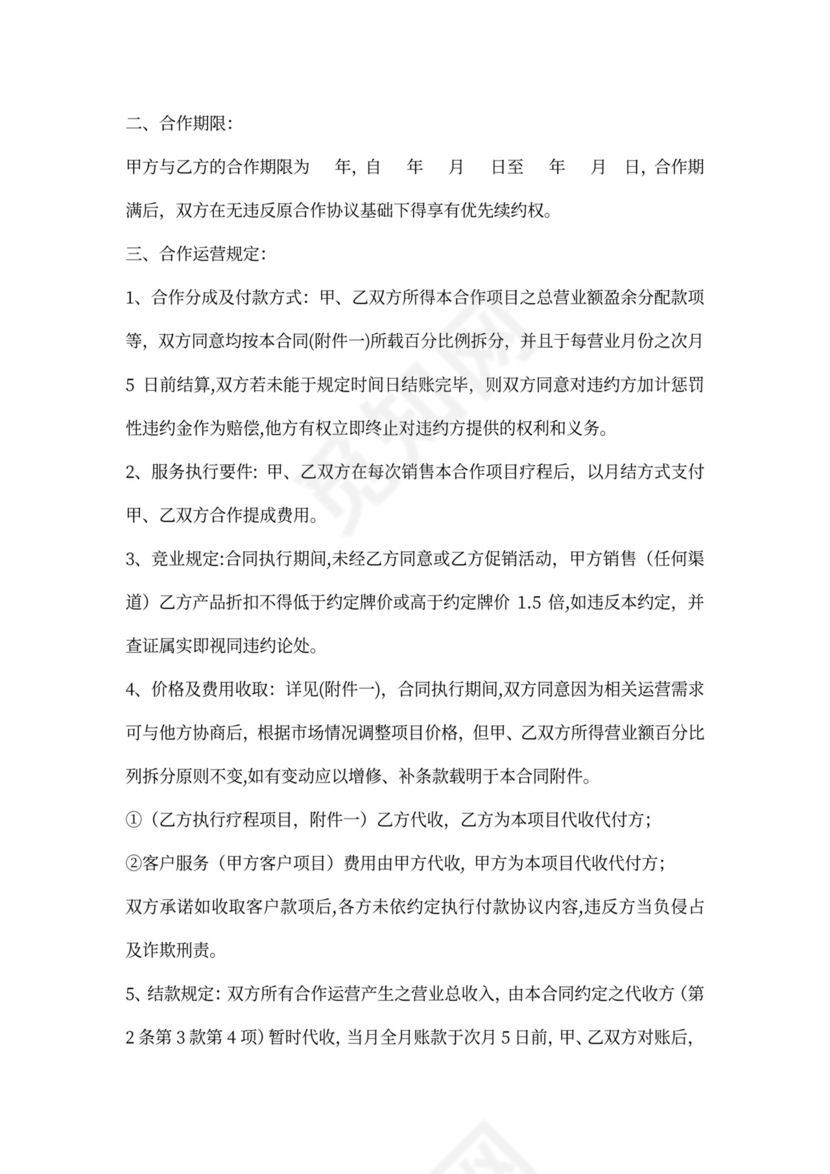 美容项目合作协议书新