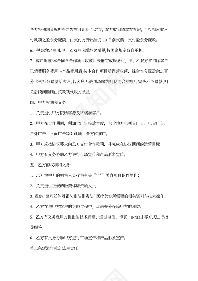 美容项目合作协议书新