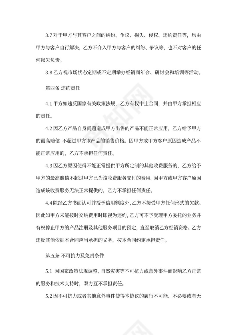 渠道合作协议书