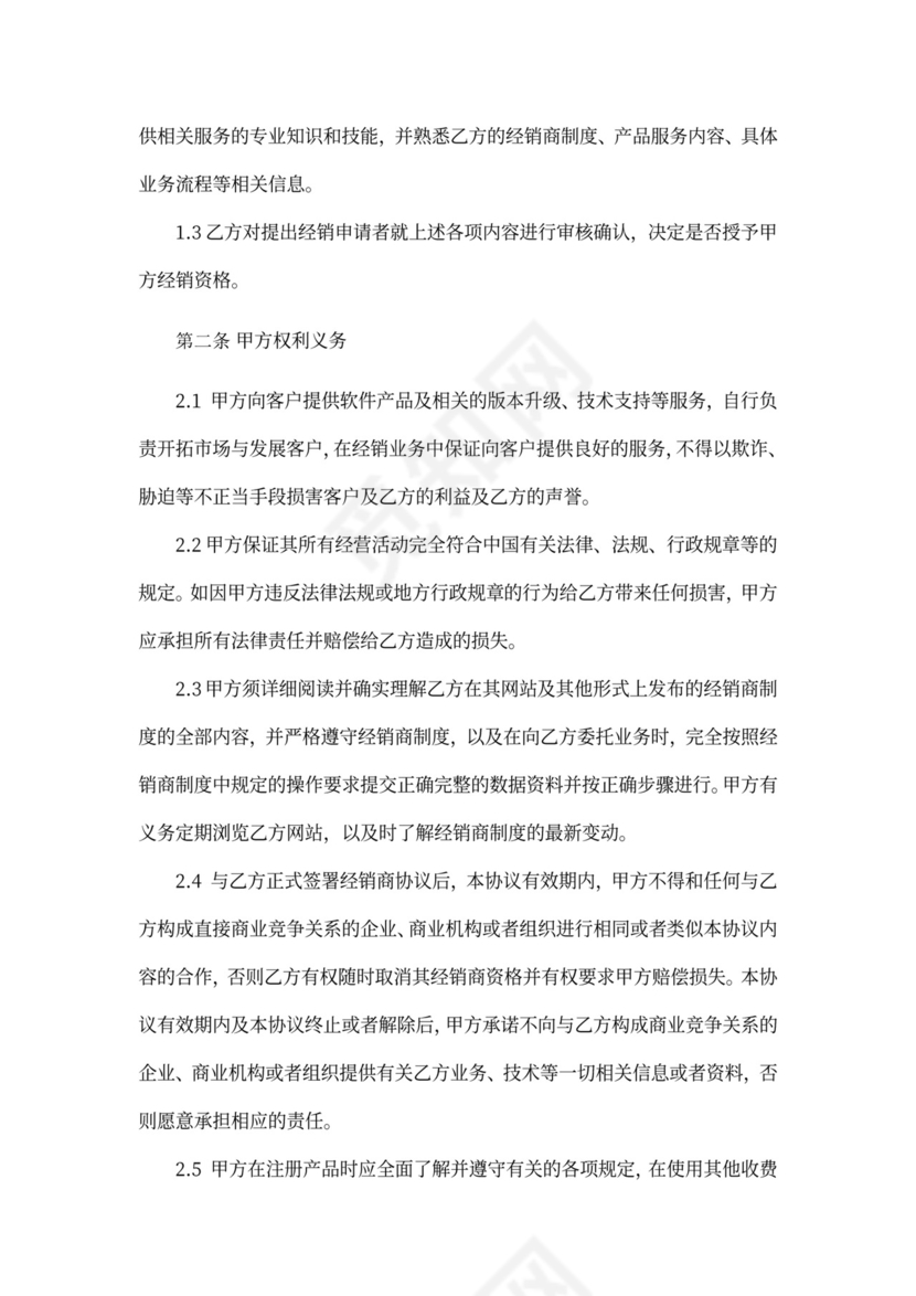 渠道合作协议书