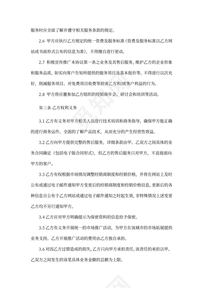 渠道合作协议书