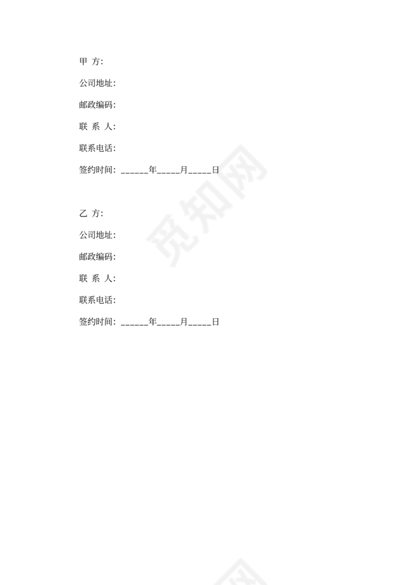 渠道合作协议书