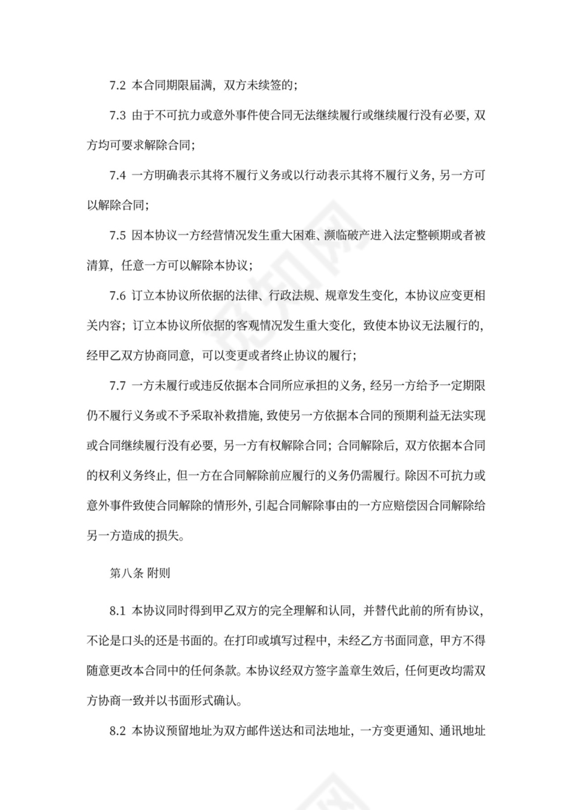 渠道合作协议书