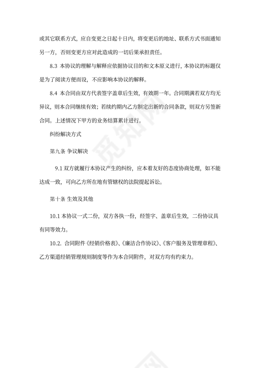 渠道合作协议书