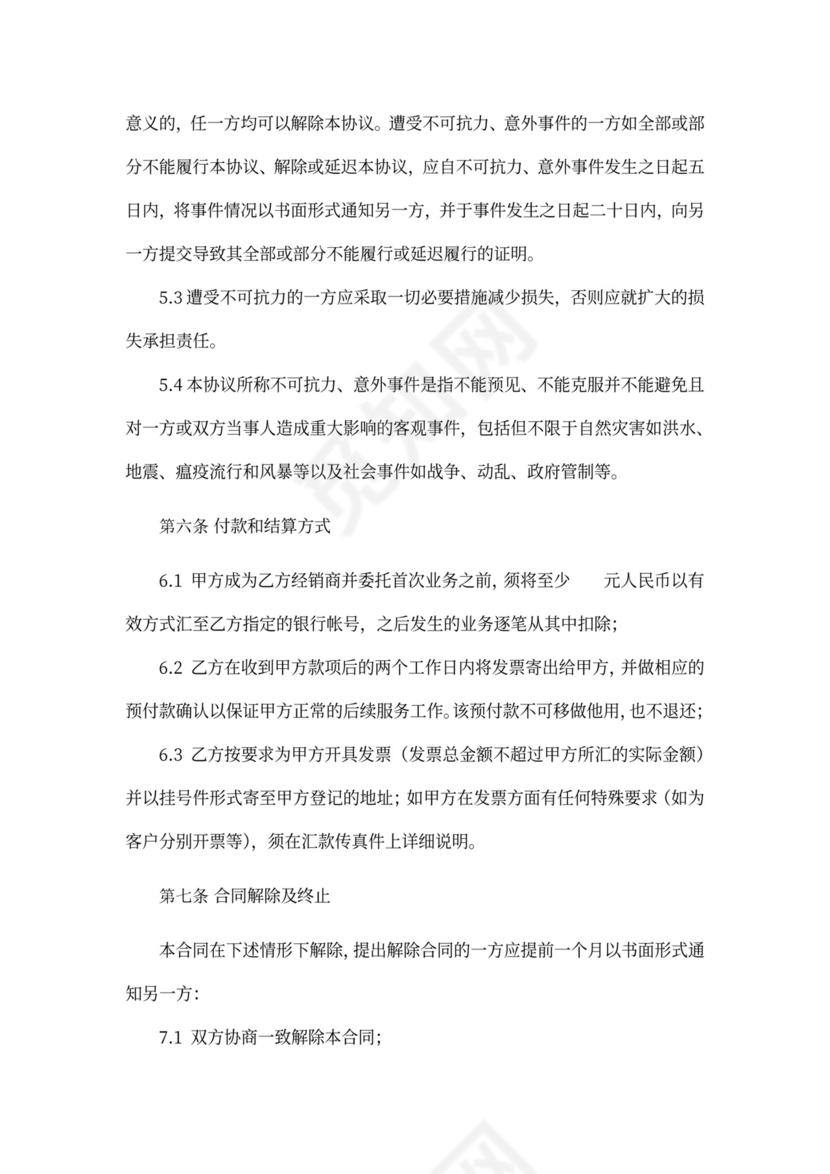 渠道合作协议书