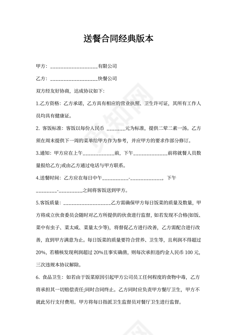 送餐合同经典版本