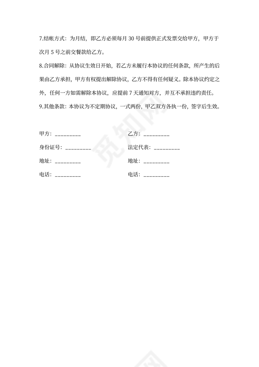 送餐合同经典版本