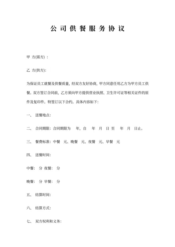 送餐服务合作协议新