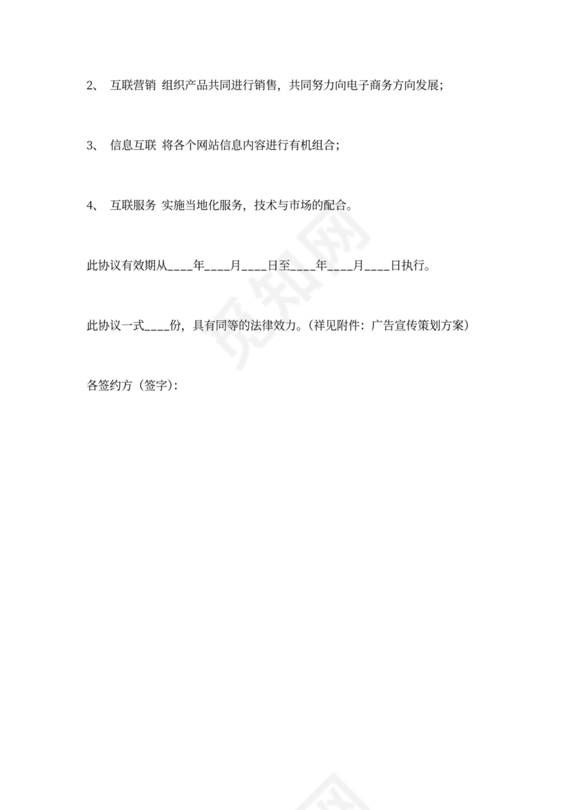 网络合作协议新