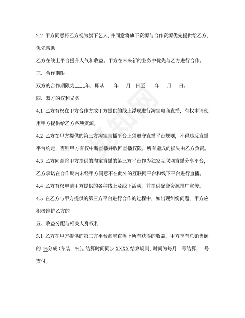 网络主播合作协议