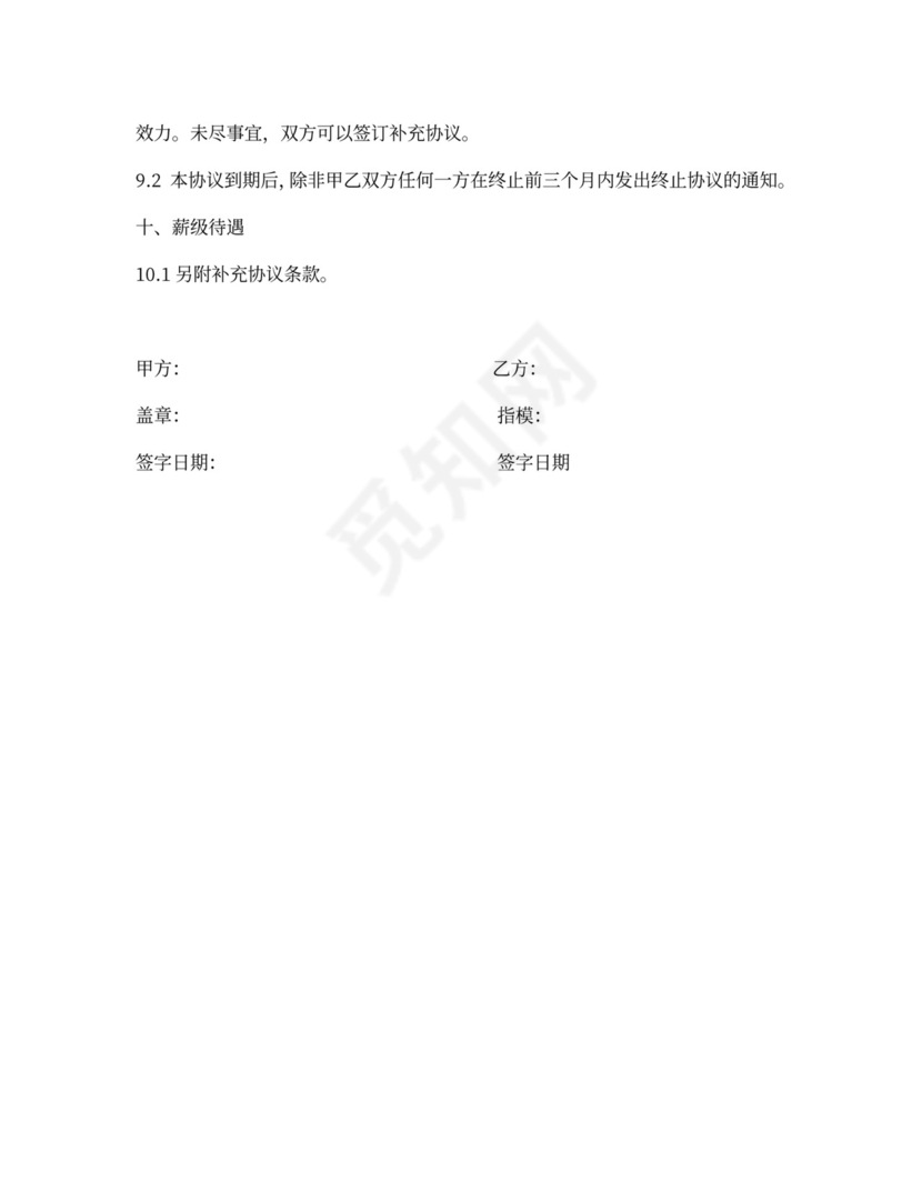 网络主播合作协议