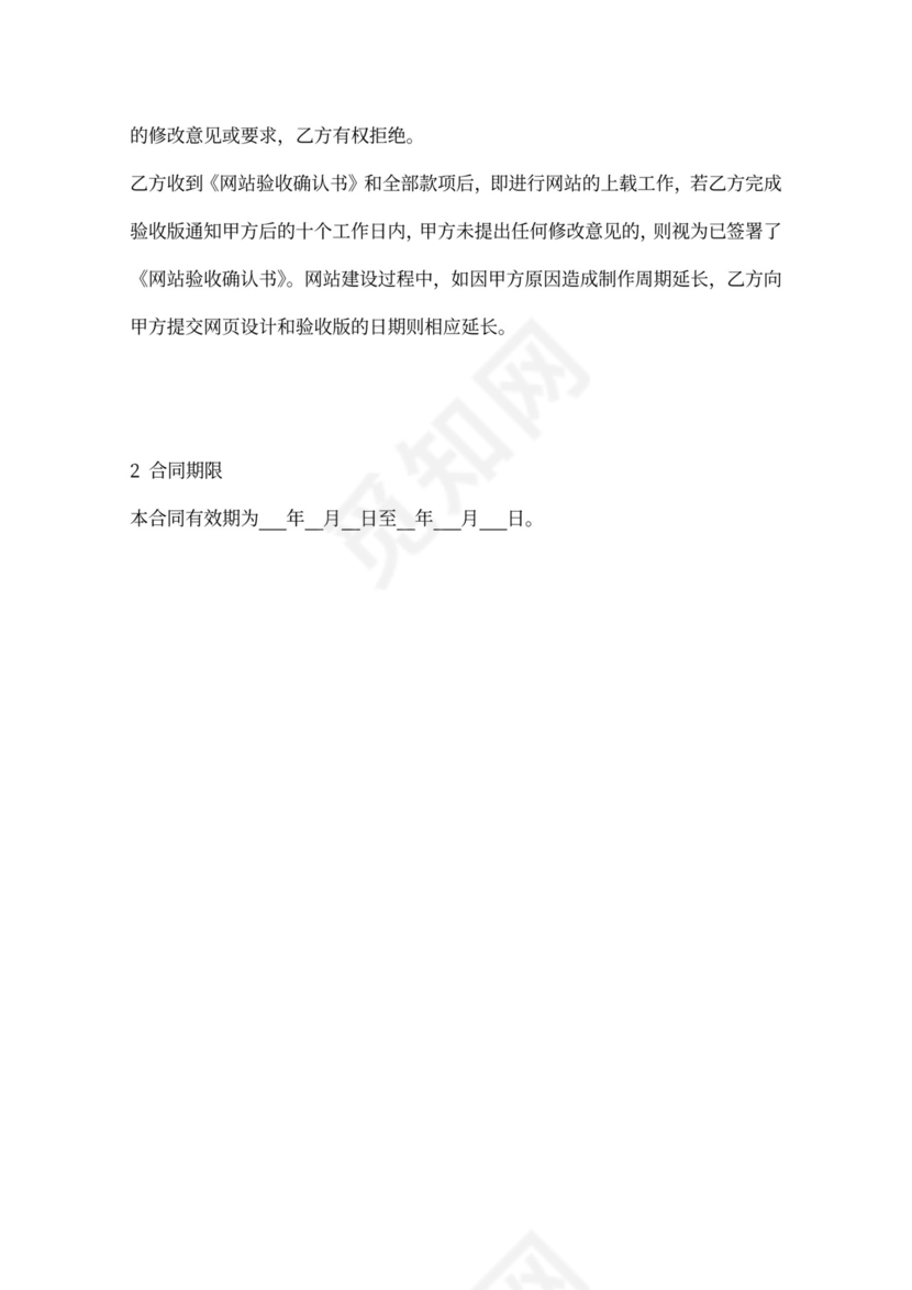 网络营销推广合作合同协议