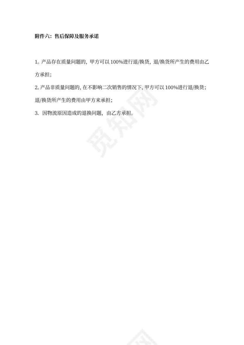 网络营销推广合作合同协议