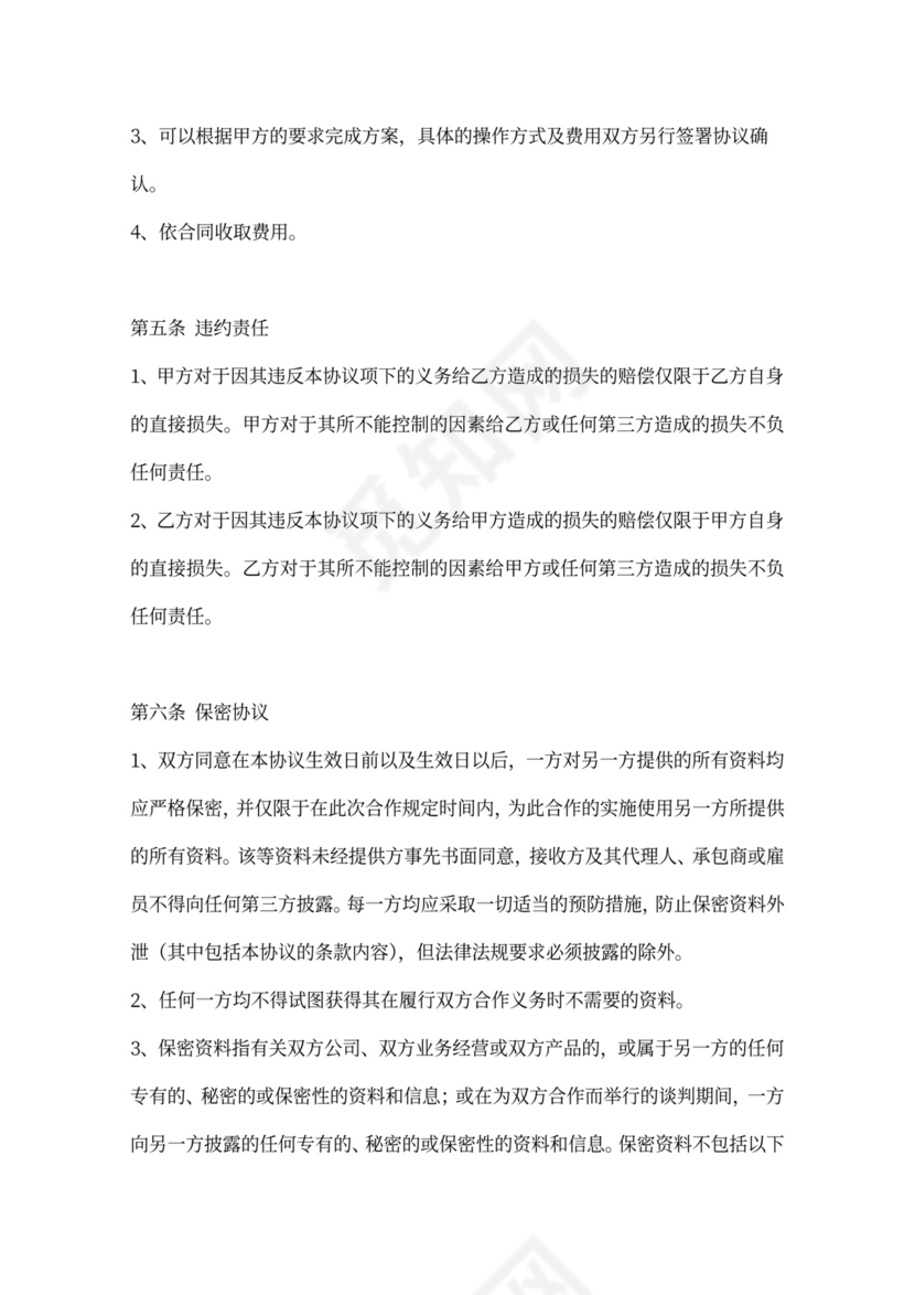 网络营销推广合作合同协议