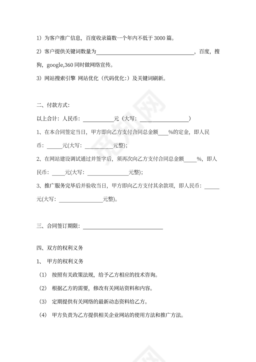 网络营销推广合作合同协议