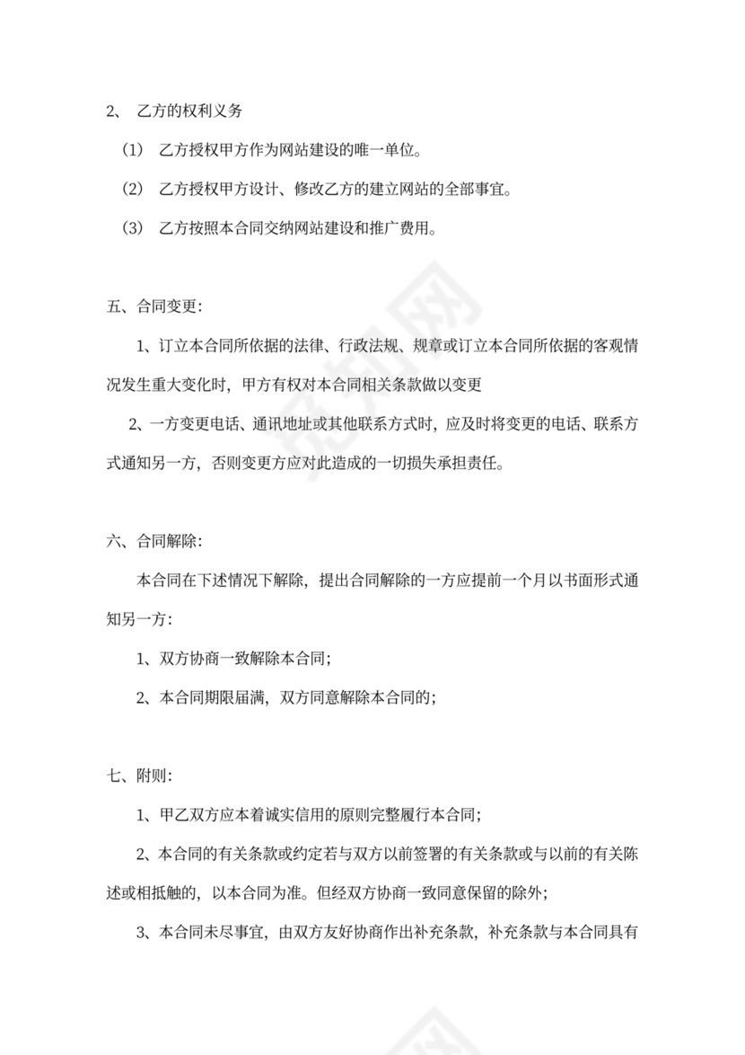 网络营销推广合作合同协议