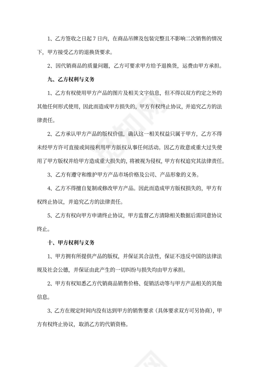 网络营销推广合作合同协议