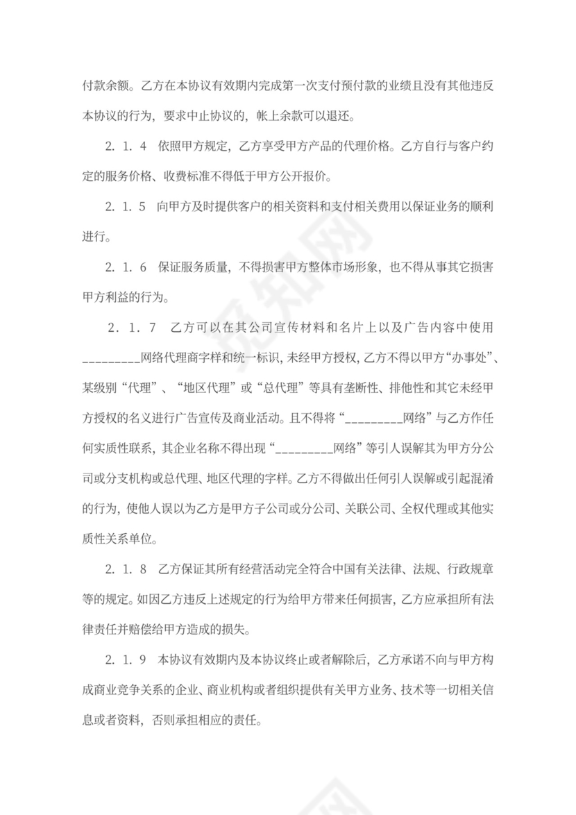 网络营销推广合作合同协议