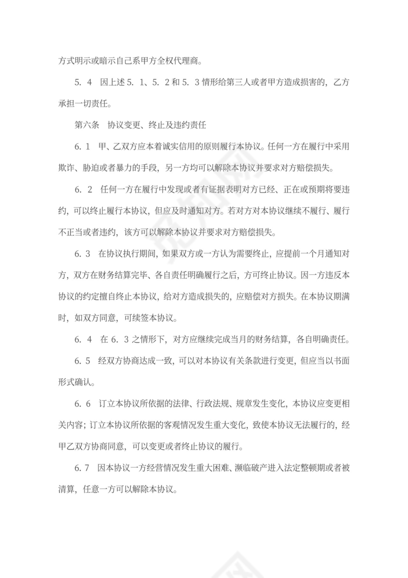 网络营销推广合作合同协议