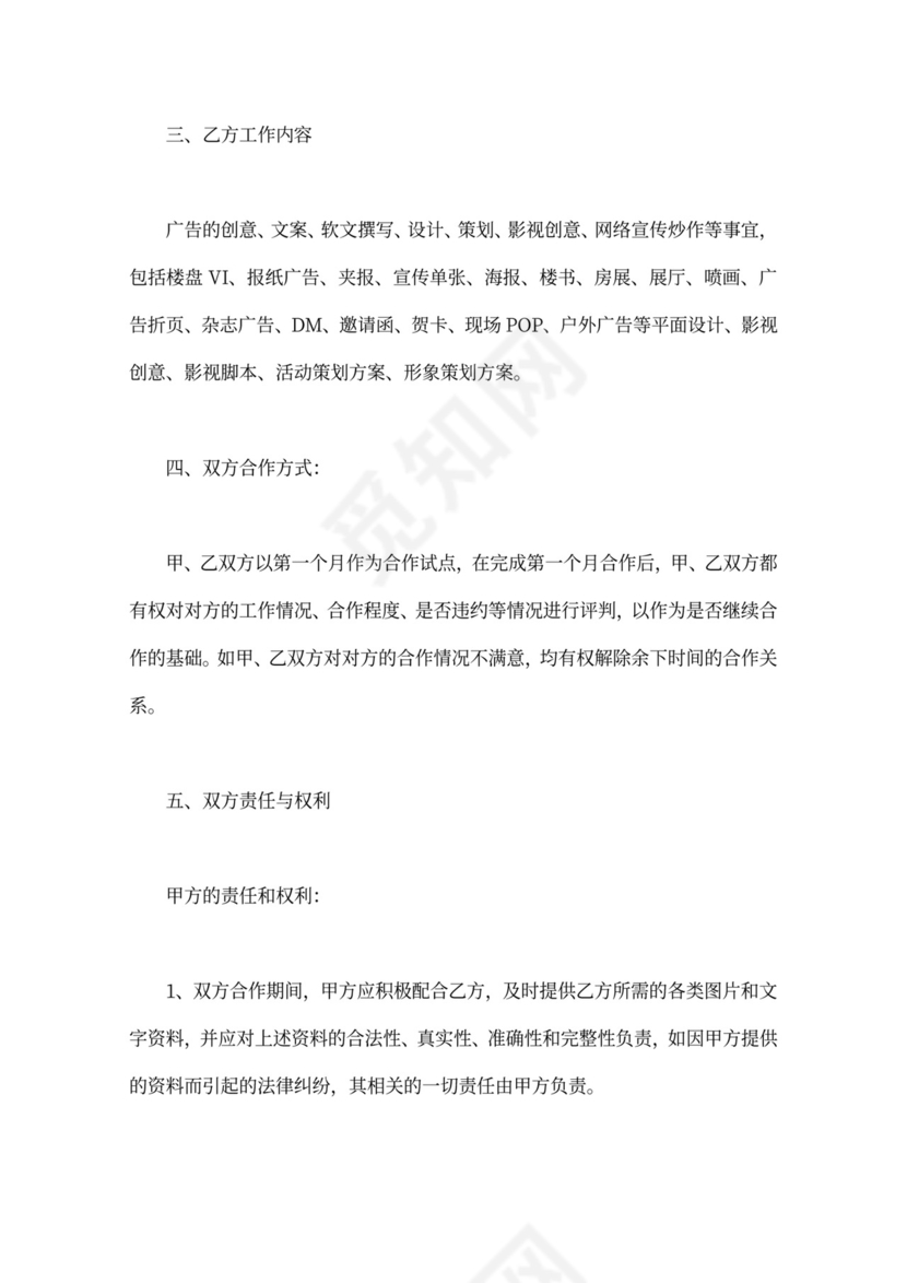 网络营销推广合作合同协议