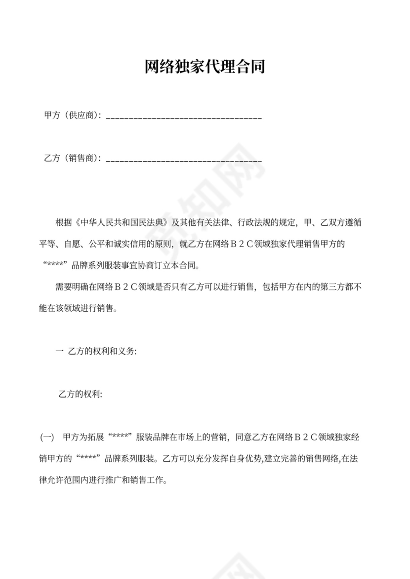 网络营销推广合作合同协议