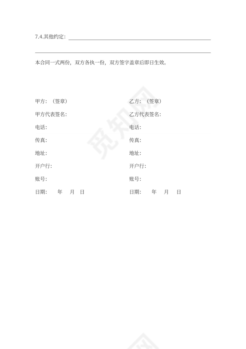 网络营销推广合作合同协议