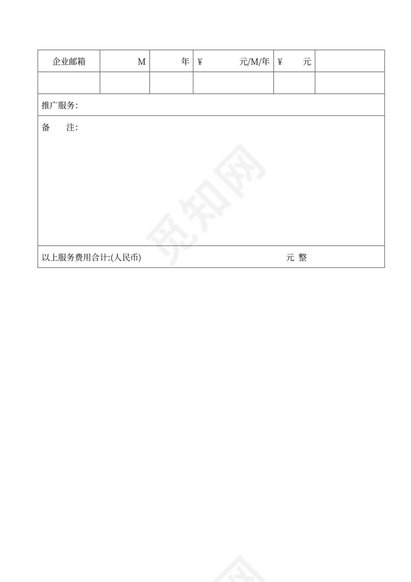 网络营销推广合作合同协议