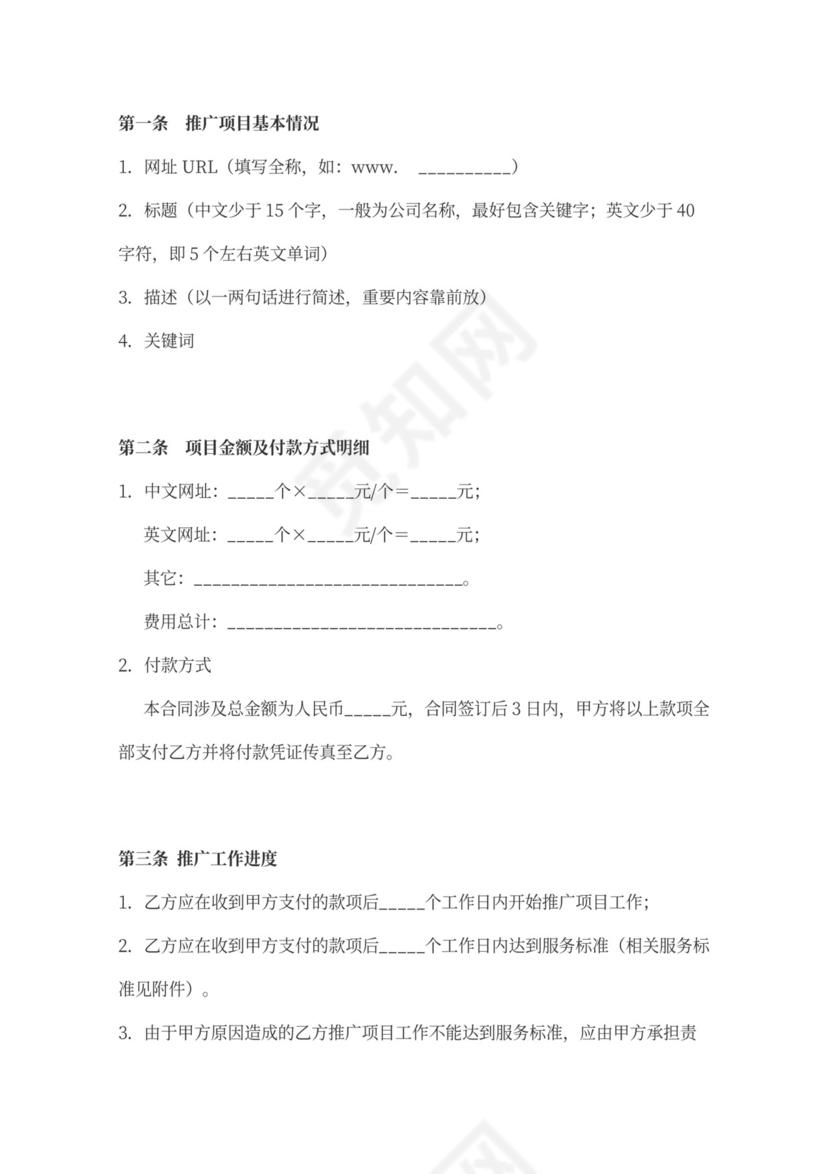 网络营销推广合作合同协议