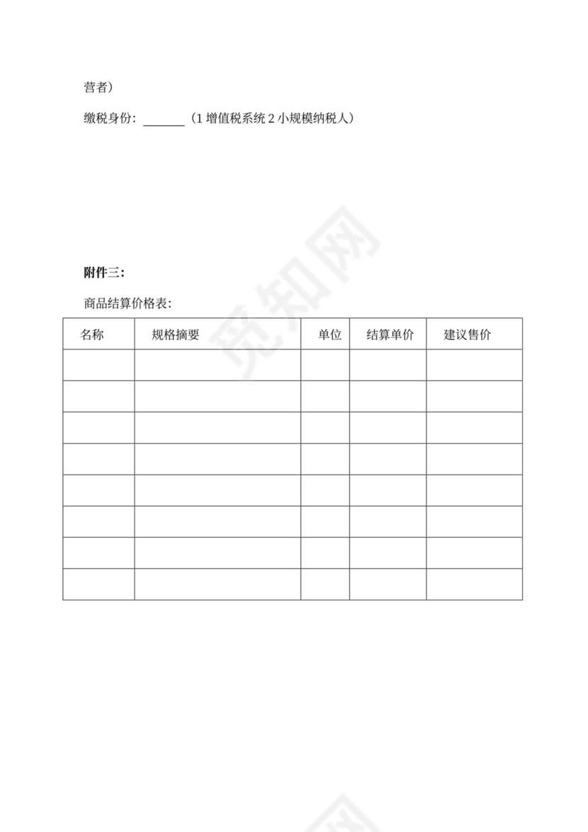 网络营销推广合作合同协议