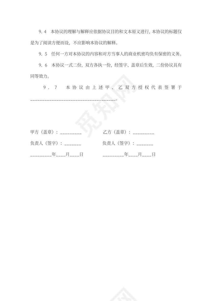 网络营销推广合作合同协议