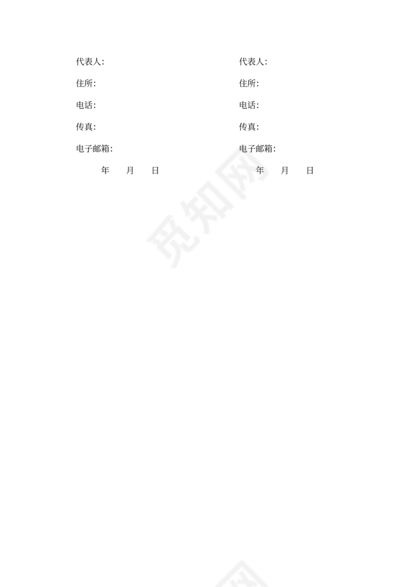 网络营销推广合作合同协议