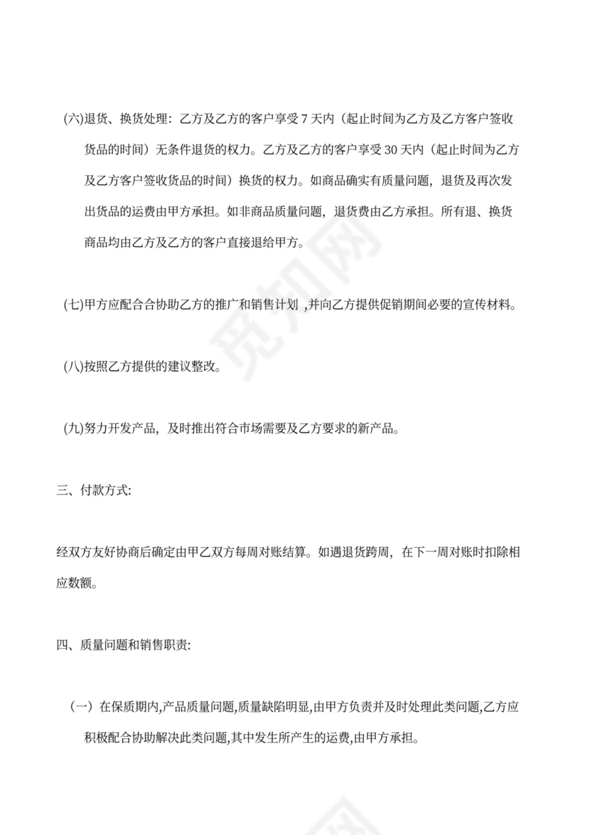 网络营销推广合作合同协议