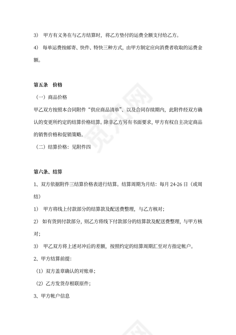 网络营销推广合作合同协议