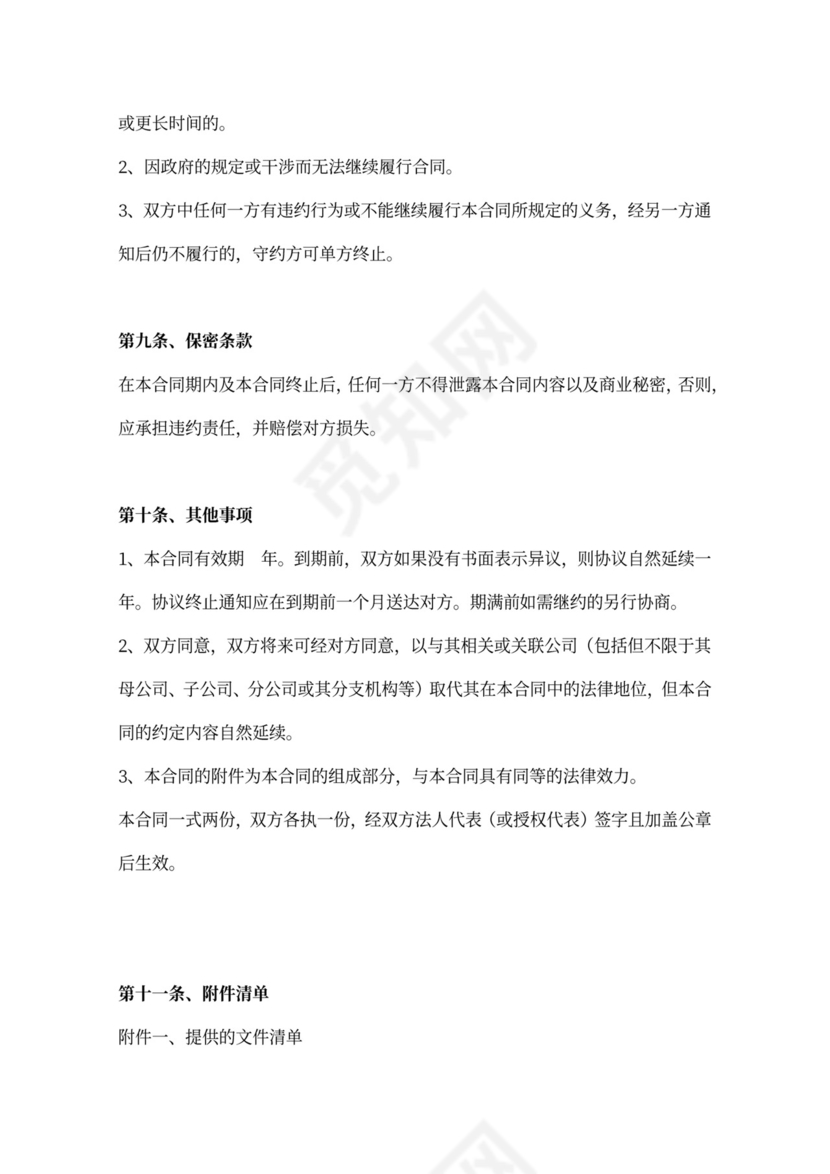 网络营销推广合作合同协议