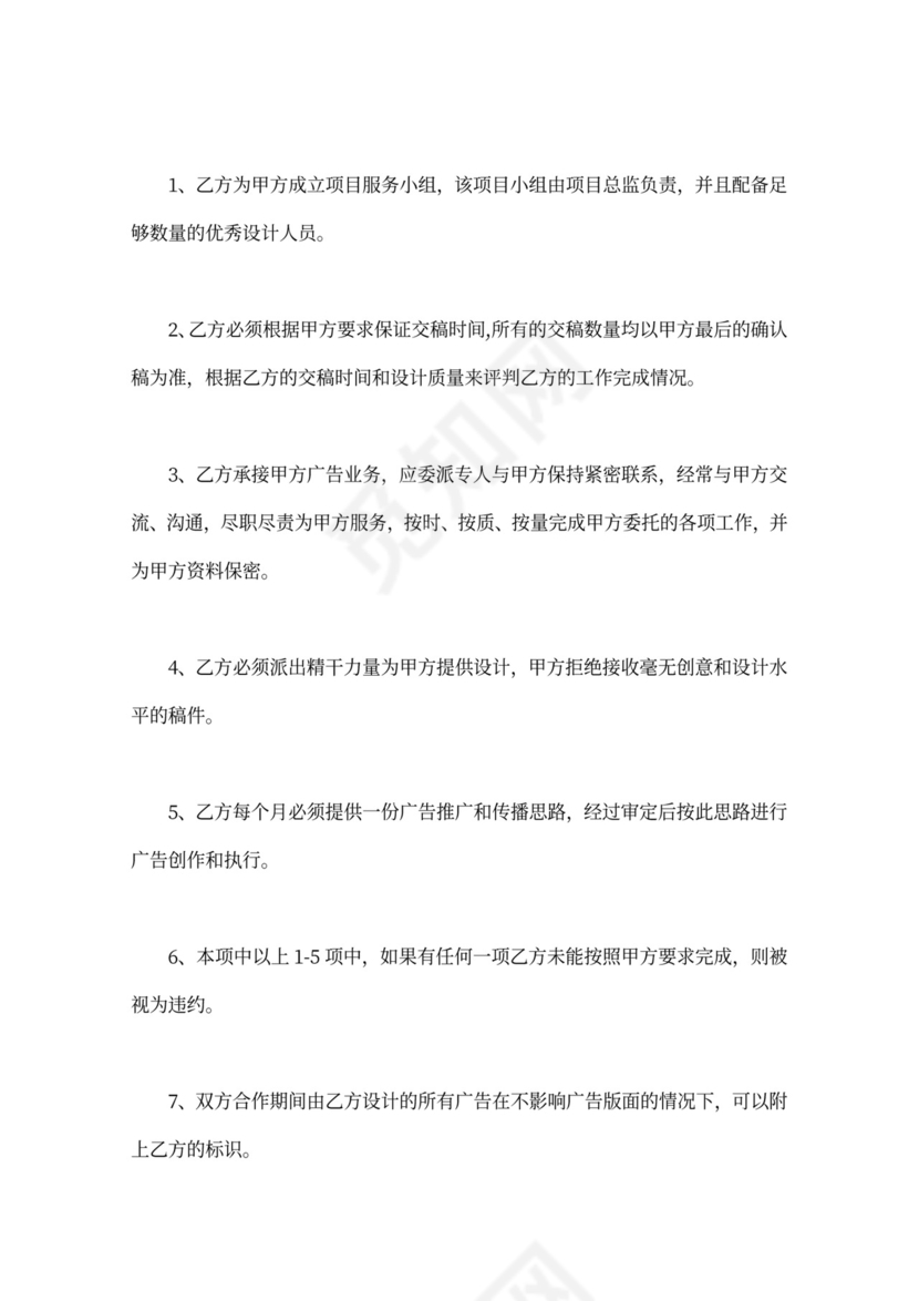 网络营销推广合作合同协议