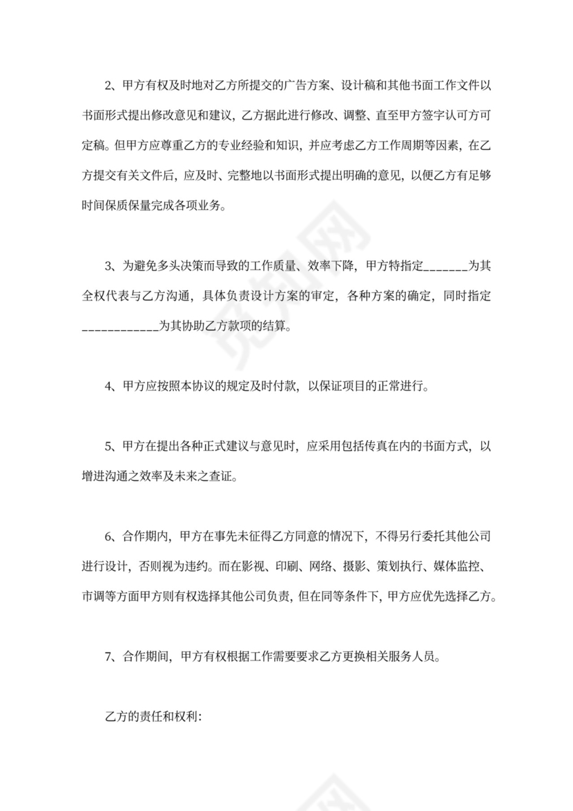 网络营销推广合作合同协议