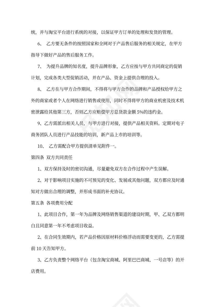 网络营销推广合作合同协议