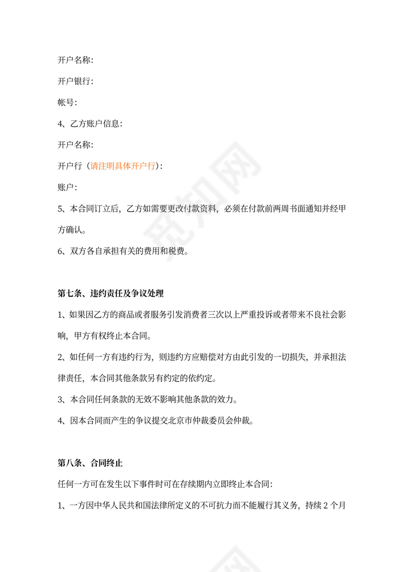 网络营销推广合作合同协议