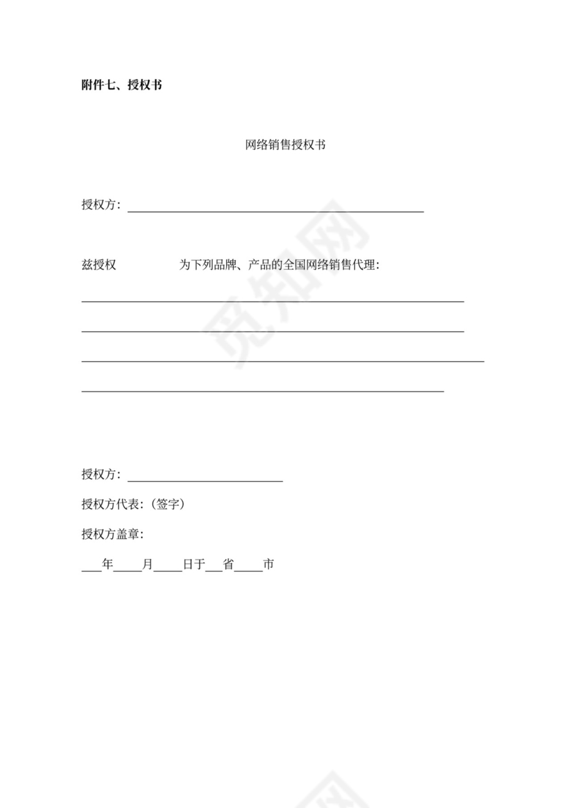 网络营销推广合作合同协议