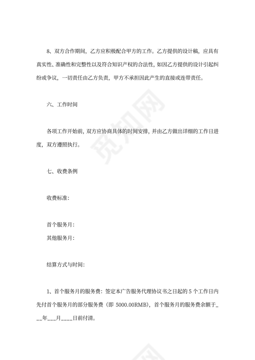 网络营销推广合作合同协议