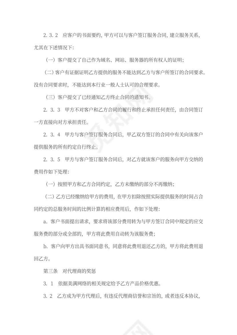 网络营销推广合作合同协议