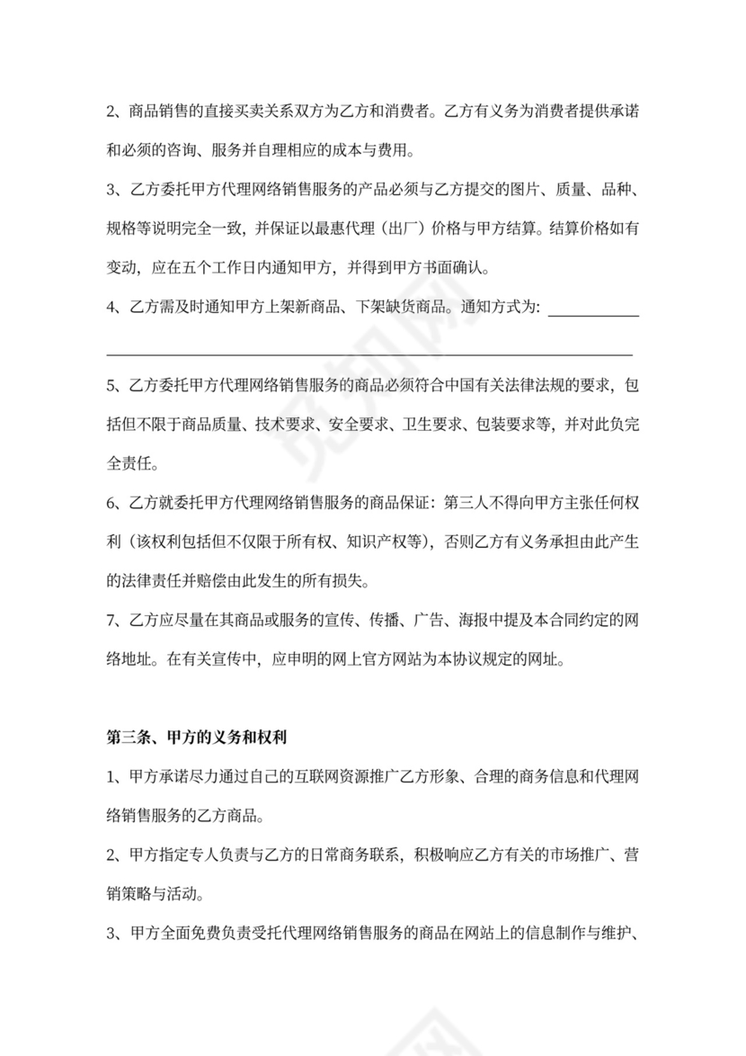 网络营销推广合作合同协议