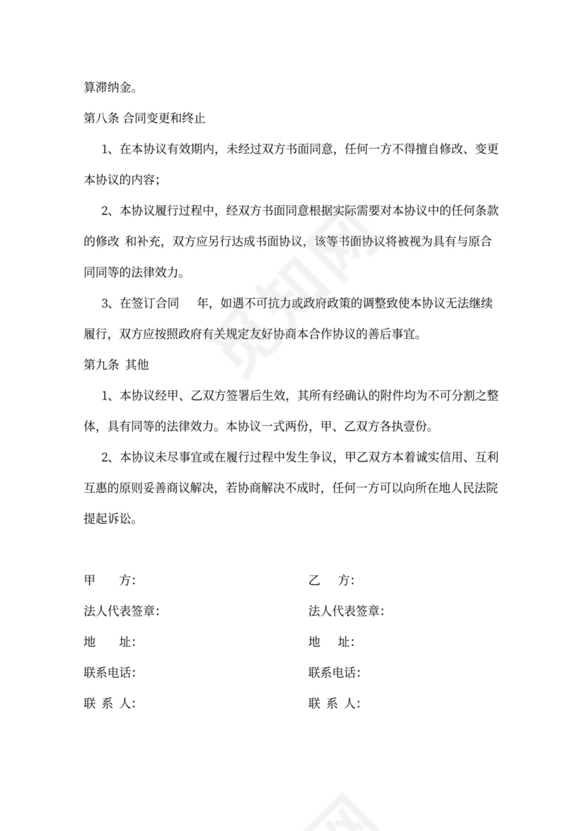 网络营销推广合作合同协议