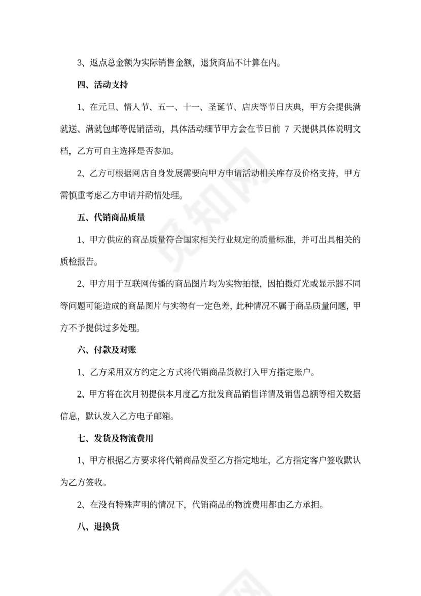 网络营销推广合作合同协议