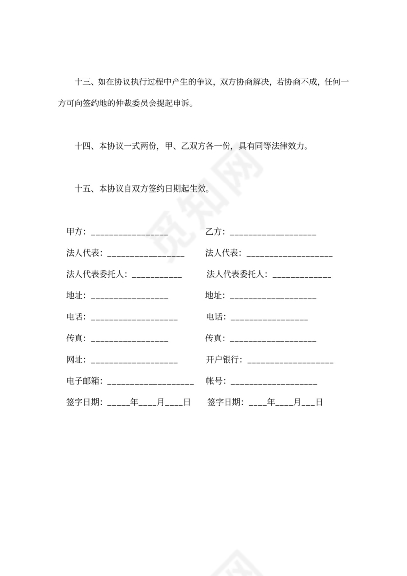 网络营销推广合作合同协议