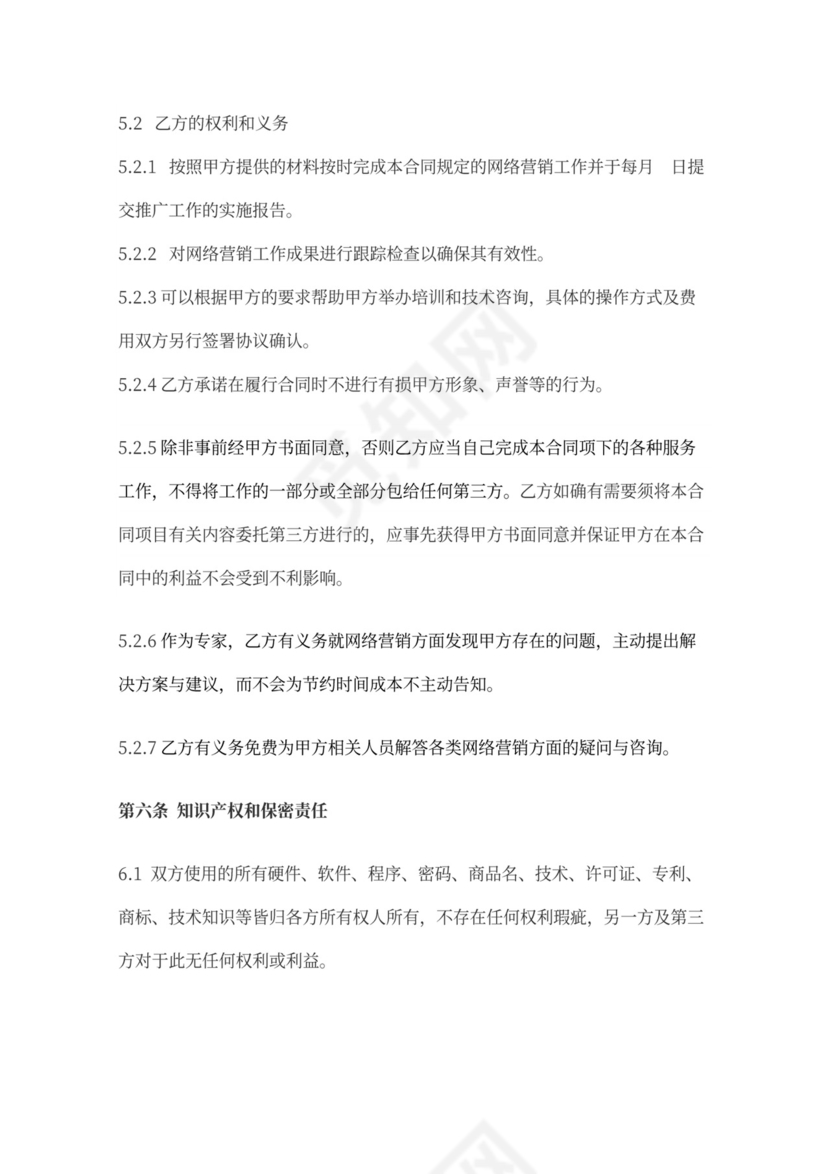 网络营销推广合作合同协议
