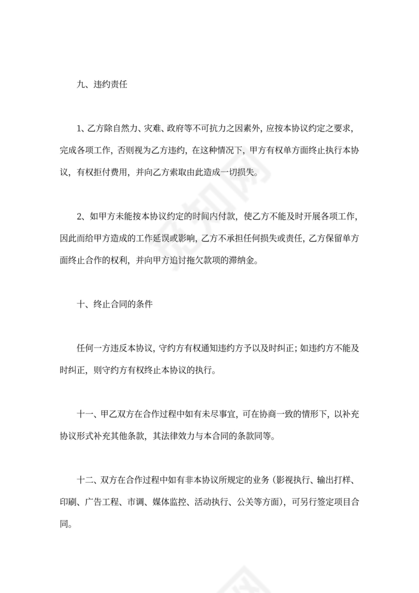 网络营销推广合作合同协议