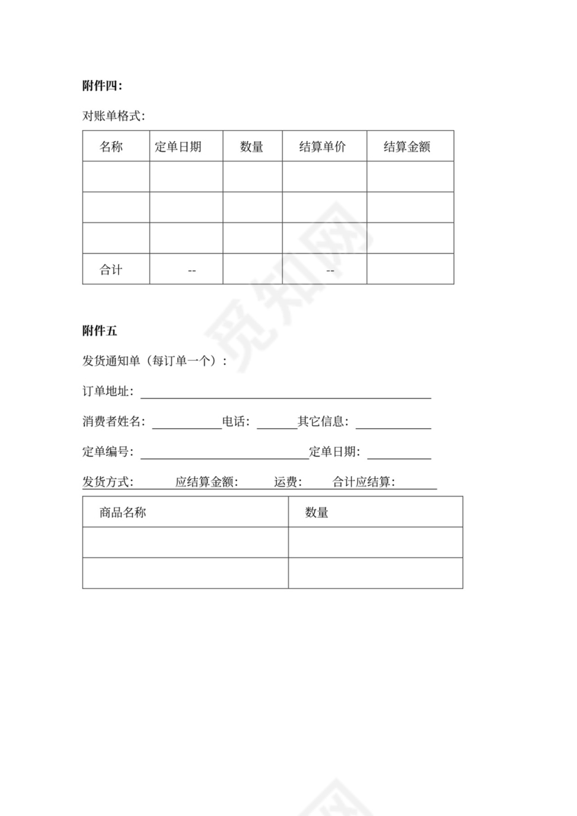 网络营销推广合作合同协议
